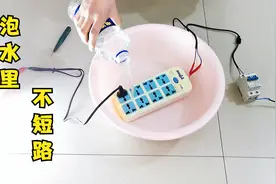 插座泡在水里灯也能亮？老电工一眼就看出了猫腻，别再上当受骗了视频封面