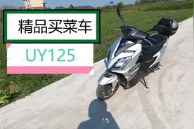 【评测】阿东21期：轻骑铃木UY125—精品买菜车视频封面