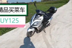 【评测】阿东21期：轻骑铃木UY125—精品买菜车视频封面