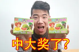 最高奖金1000元的现金抽奖，小伙这次咸鱼翻身，中大奖了？视频封面
