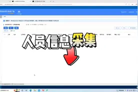 个税申报流程，如何进行人员信息采集