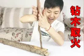 没带打火机怎么办？测试野外3种生火方法，钻木取火才最好用？视频封面