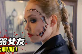 超级仿真机器人女警，关键时刻突然宕机，太让人尴尬了！科幻视频封面
