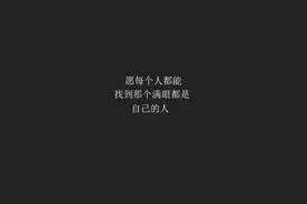 爱你的人，会用他方式默默的守护这你视频封面