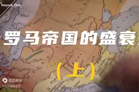 欧洲罗马帝国覆灭的真正原因：罗马共和国走向独裁—苏拉独裁视频封面