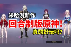 【崩坏星穹铁道】深度体验评测！关服停运，垃圾游戏，给我公测！