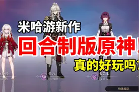 【崩坏星穹铁道】深度体验评测！关服停运，垃圾游戏，给我公测！视频封面
