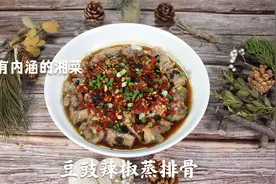 分享一道湘菜“豆豉辣椒蒸排骨”排骨香辣软烂，豉香浓郁，收藏吧视频封面