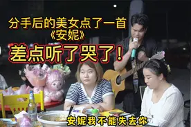 分手后的美女点了一首《安妮》，差点听哭了~视频封面