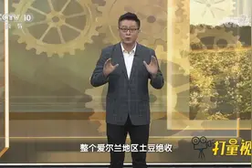 爱尔兰人民对马铃薯过分依赖，却不料演化成一场灾难|解码科技史视频封面