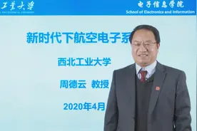 新时代下航空电子系统——西北工业大学周德云视频封面
