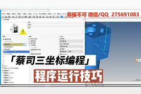 Zeiss Calypso 蔡司三坐标编程程序运行技巧
