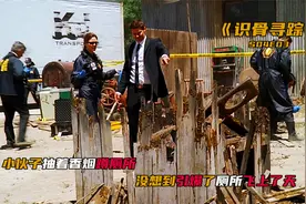 小伙儿叼着香烟蹲厕所，却意外引发茅坑大爆炸！美剧《识骨寻踪》视频封面