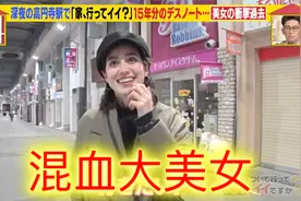 一位音乐之路不顺的混血美女，却摇身变成了电影女主角！视频封面