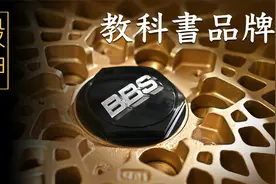 轮毂就两种！一种叫BBS，另一种叫其他……视频封面
