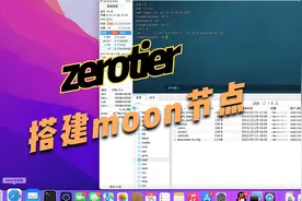 zerotier搭建moon节点教程，增加连接稳定性视频封面