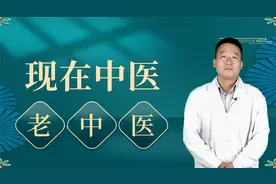 现在中医与以前的中医最大的差别是什么？不再为中药忙碌视频封面