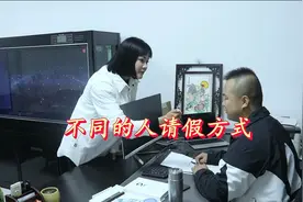 员工找老板请假，方式一个比一个奇葩，看一次笑三天视频封面