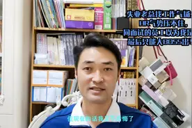 失业老总面试气场太强，HR气势压不住，只能请总经理出马视频封面
