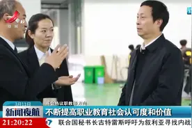 【两会热议职教新方向】我国职教法治化制度化建设取得重大进展视频封面