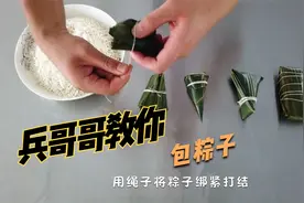 火箭军兵哥哥教你花式包粽子，教程来了！视频封面
