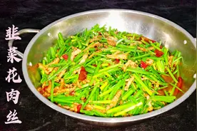 韭菜花炒肉丝，到底需要焯水炒吗？看厨师正确炒制方法