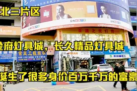 实拍成都北三环灯具城，金府灯具城，诞生了大量身价百万千万老板视频封面