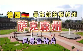 德国最东部的联邦州：萨克森州风景宣传片视频封面