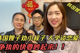 韩国媳妇劝小叔子大学谈恋爱，婆婆却坚决反对，这是得罪婆婆了吗视频封面
