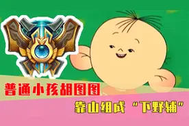 颠覆童年的配音：普通小孩胡图图，背后的靠山一点儿也不普通！视频封面