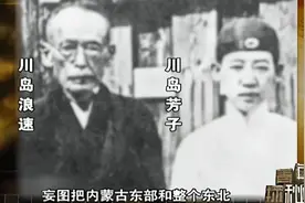 肃亲王为巴结日本人，竟将亲生女儿送给日本人当养女|青年探秘者视频封面