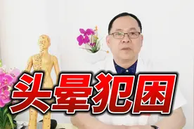 经常头晕犯困是身体出问题了吗？辨别清楚原因很重要，教你读懂它视频封面