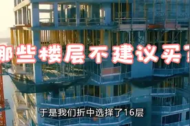 4楼、8楼、18楼不能买？专家辟谣：真正不能买的是这4个楼层视频封面