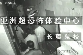 带你们了解一下，全亚洲超恐怖体验中心——长藤鬼校（三）视频封面
