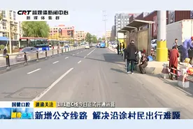 181路C线今日正式开通运营：新增公交线路 解决沿途村民出行难题视频封面