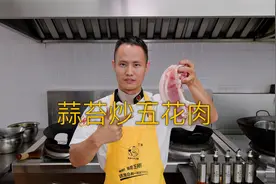 厨师长教你：“蒜苔炒五花肉”的做法，家常味十足，简单又下饭视频封面