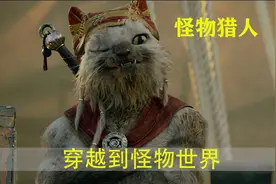 刚上映一天就下架，人类的世界背后还有另一个世界，怪物世界视频封面