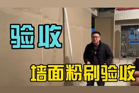 墙面找平验收，这么苛刻，装修工人听了就跑视频封面