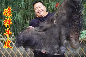 26买张牛皮 炊二锅做“凉拌牛皮”肉质Q弹 有嚼劲 麻辣鲜香真过瘾