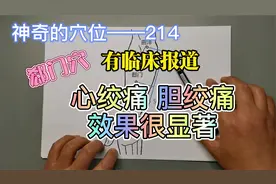 神奇的穴位——郄门穴对心绞痛，胆绞痛均有不错的效果。视频封面