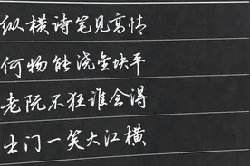 出门一笑大江横-元好问无名诗词手抄。0.7中性笔笔画写的有点粗了视频封面