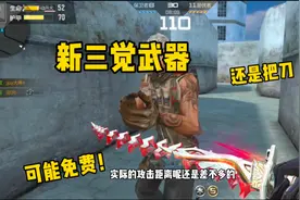 CF手游：原来是悟空三打白骨精，现在就连白骨刀都有三觉！视频封面