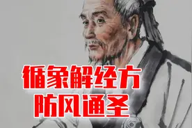 防风通圣丸有十七味药材，配方得当还能纠偏错用桂枝汤的人