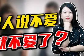 一直追求你的男人，为啥说不爱就不爱了？男人就是这么现实视频封面