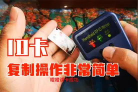 物业补办门禁卡30元，自己买卡复制，2元就能搞定，再也不怕丢了视频封面