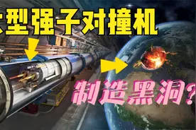 人类可能制造出黑洞？世界上最伟大的5项巨型科学工程视频封面