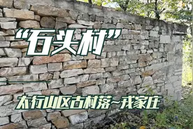 漫步在山西晋北太行山区的“石头”古村落，城镇化太快，跟不上视频封面