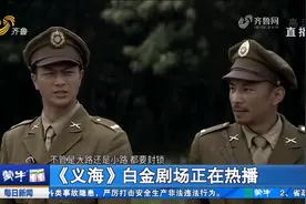 《义海》精彩热播，“军装男神”林江国化身亦正亦邪的“黑二代”视频封面