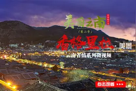 美丽云南 | 心中日月 梦中天堂——美景：迪庆·香格里拉视频封面