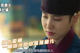 因为爱情，一颗冰冷的心渐渐融化！视频封面